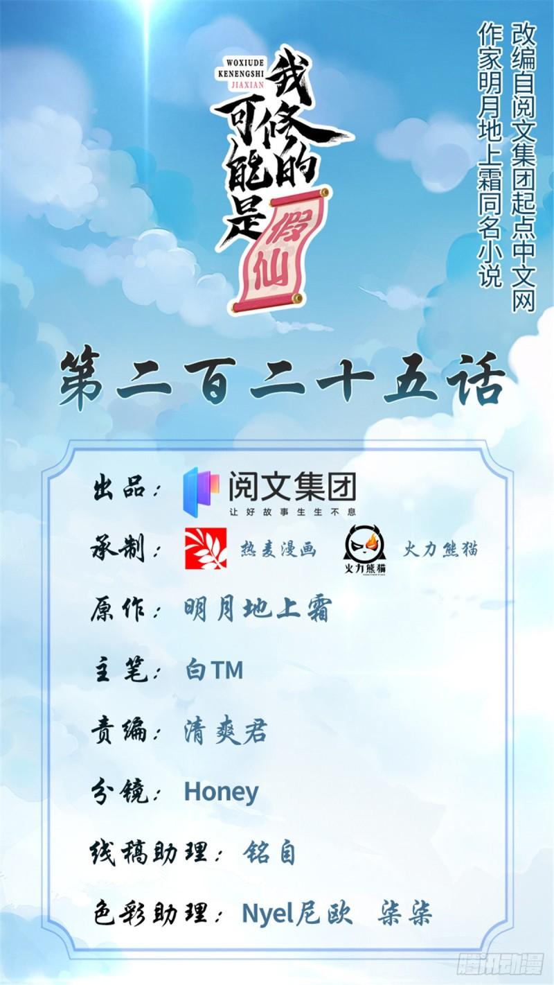 🍕靠你啦！战神系统 225 要有光 第1页