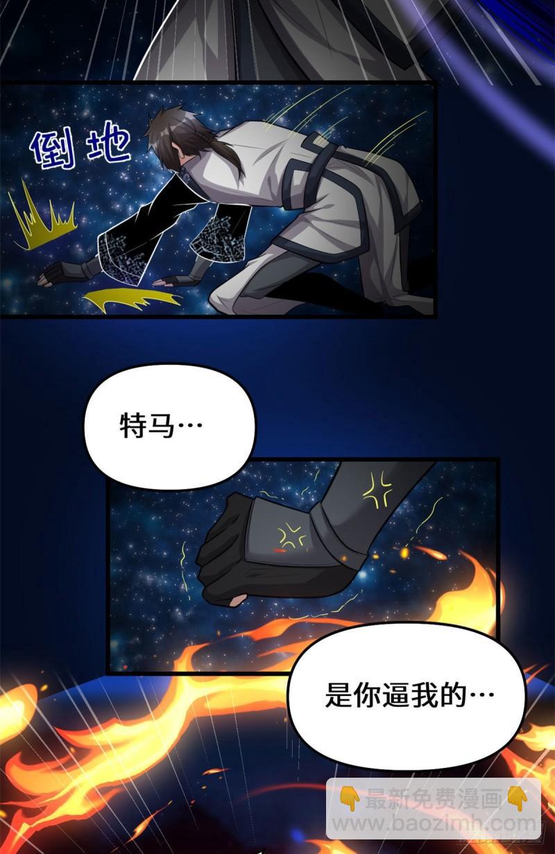 🍕靠你啦！战神系统 225 要有光 第16页