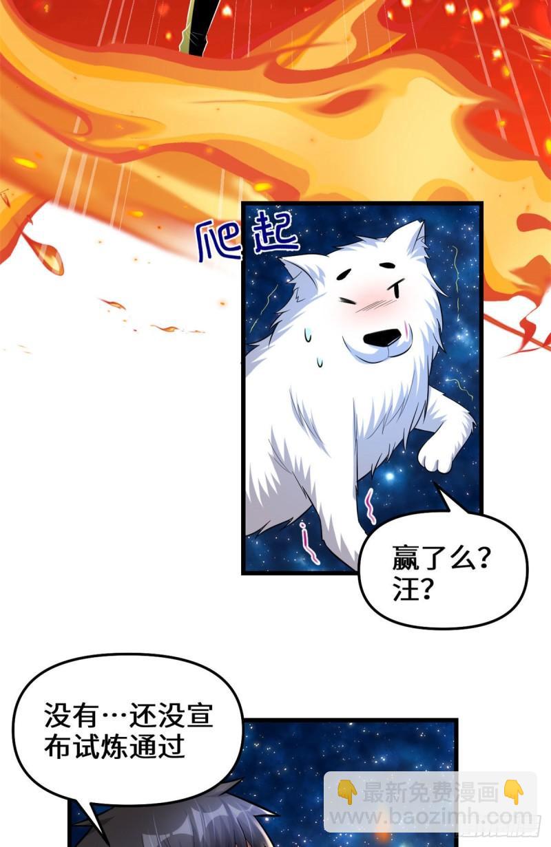 🍕靠你啦！战神系统 225 要有光 第18页