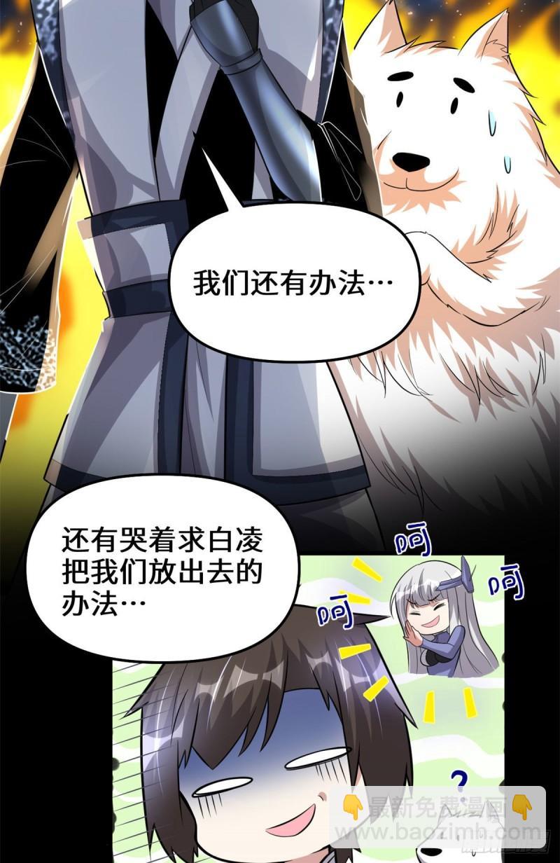 🍕靠你啦！战神系统 225 要有光 第20页