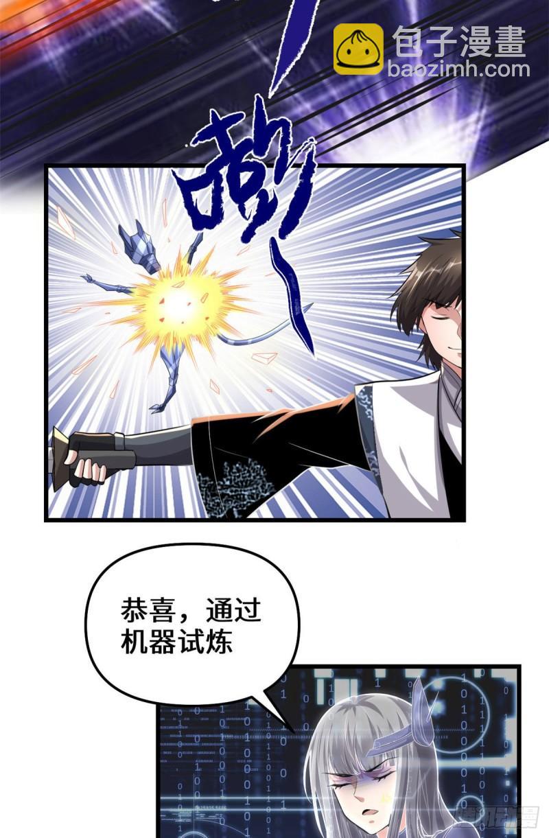 🍕靠你啦！战神系统 225 要有光 第5页