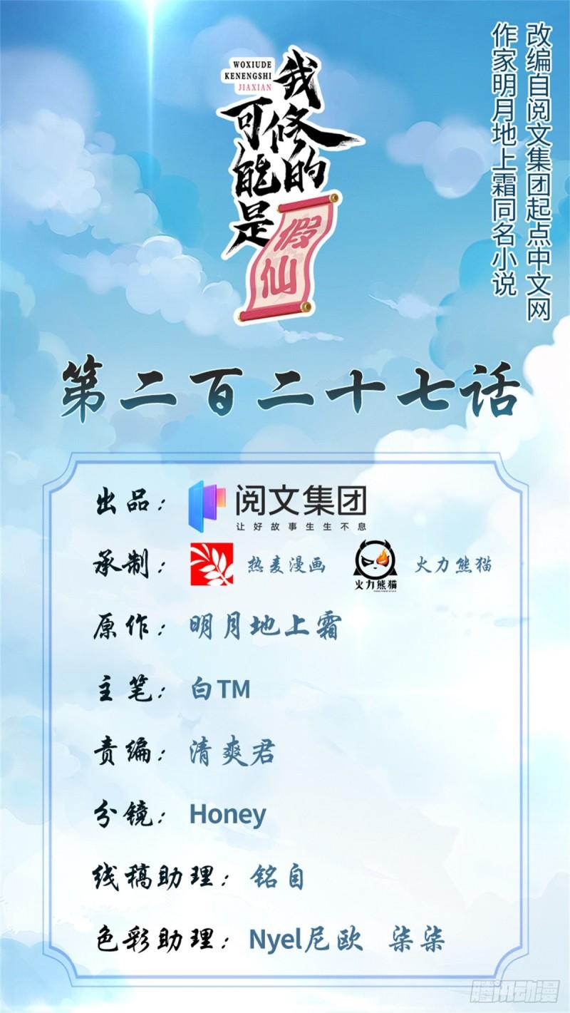 🍕靠你啦！战神系统 227 陪你一起闯！ 第1页