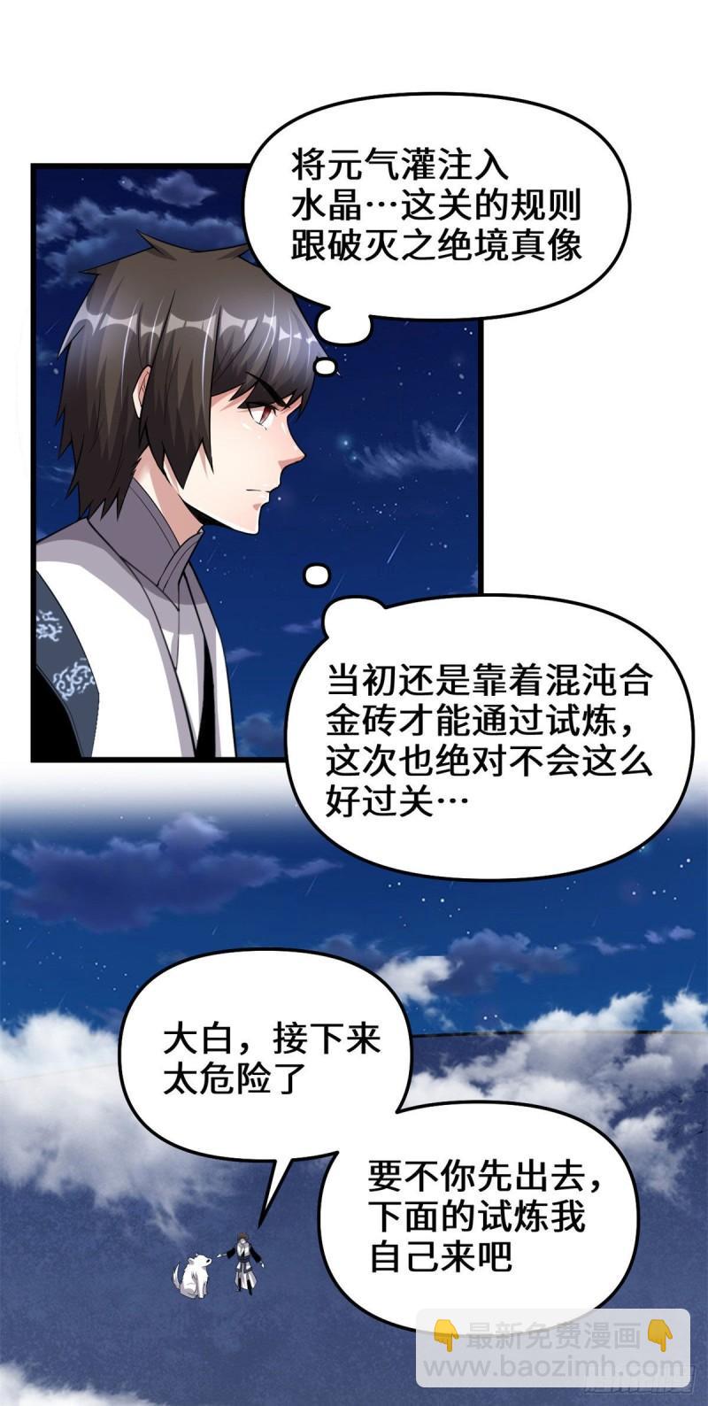 🍕靠你啦！战神系统 227 陪你一起闯！ 第2页