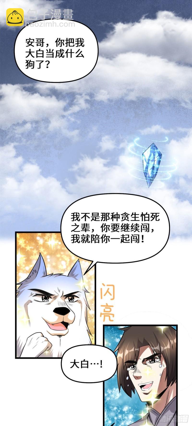 🍕靠你啦！战神系统 227 陪你一起闯！ 第3页
