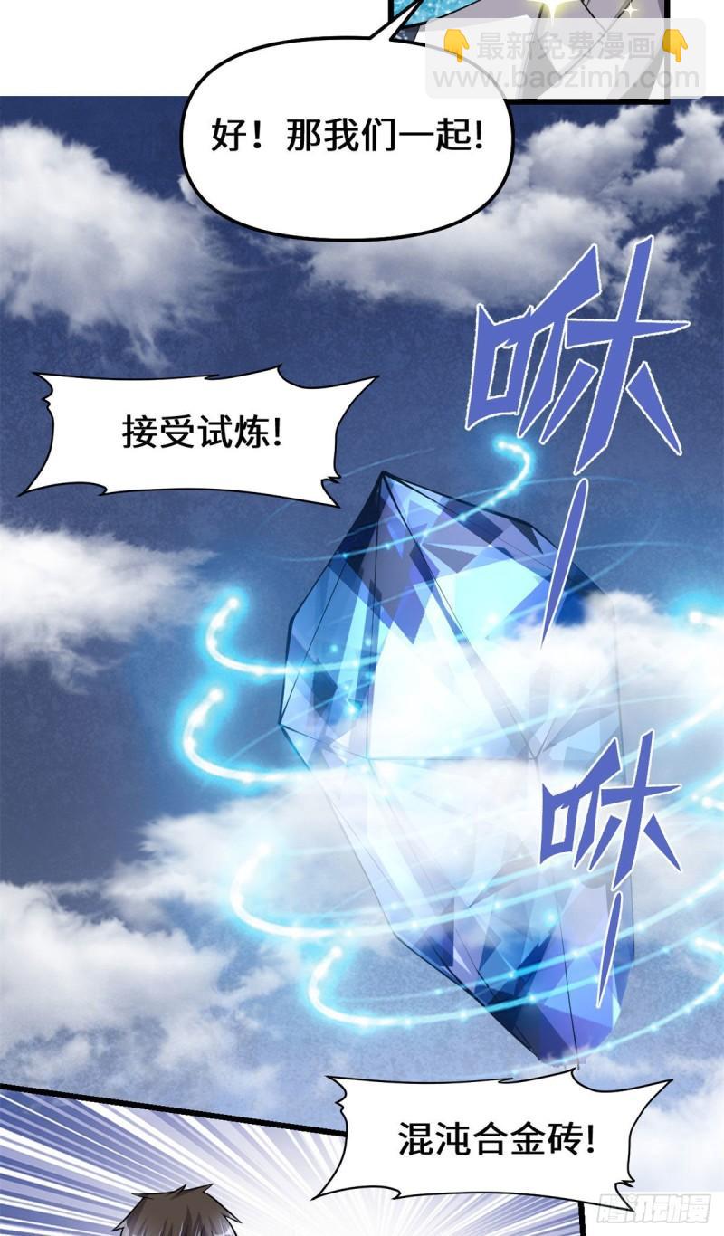 🍕靠你啦！战神系统 227 陪你一起闯！ 第4页