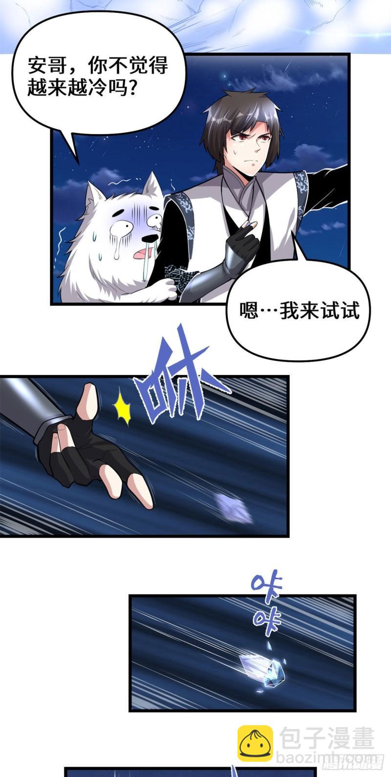 🍕靠你啦！战神系统 227 陪你一起闯！ 第6页