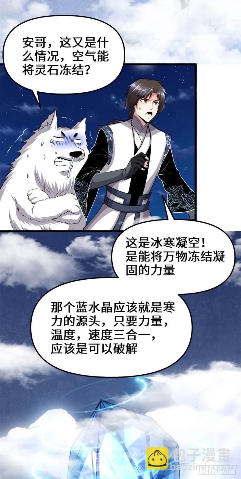 🍕靠你啦！战神系统 227 陪你一起闯！ 第8页