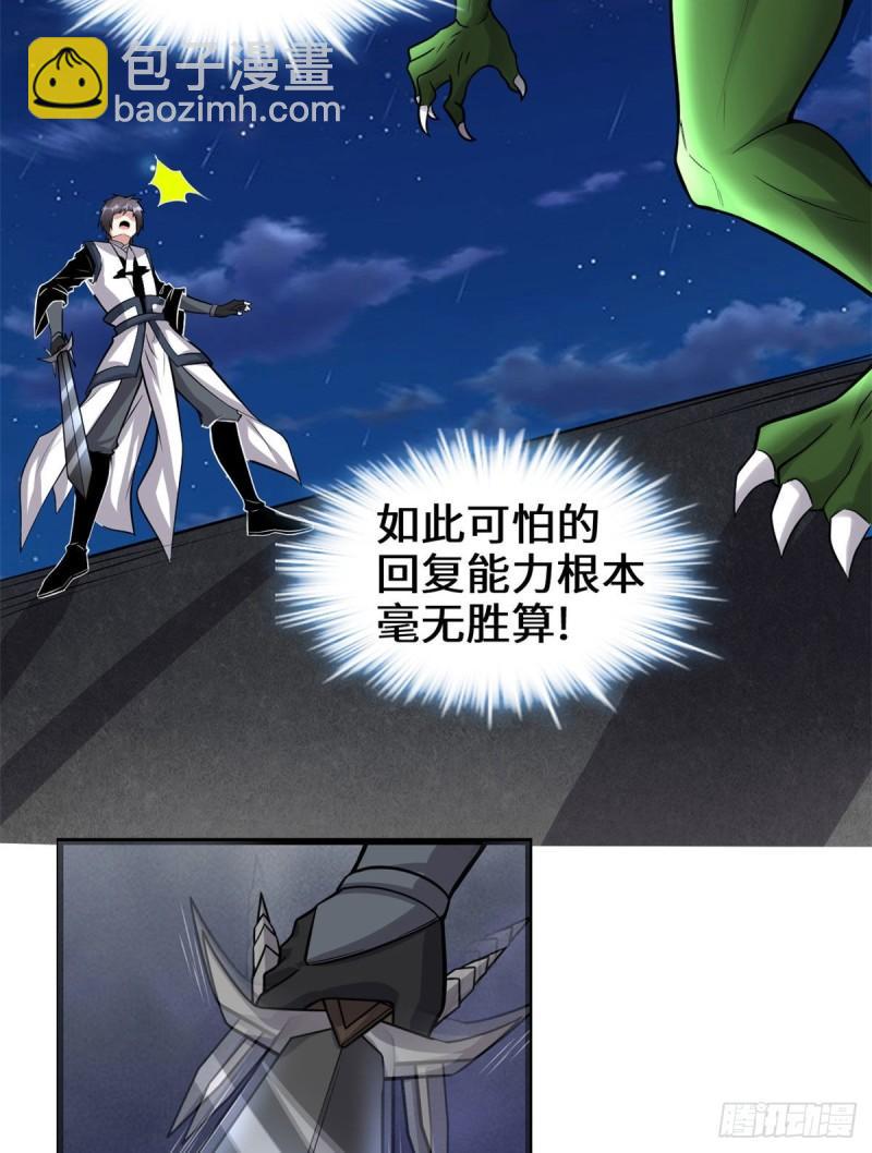 🍕靠你啦！战神系统 229 乘胜追击 第19页