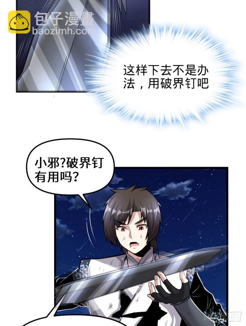 🍕靠你啦！战神系统 229 乘胜追击 第20页