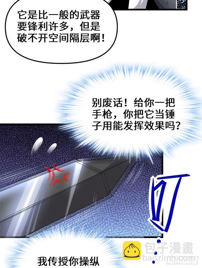 🍕靠你啦！战神系统 229 乘胜追击 第21页