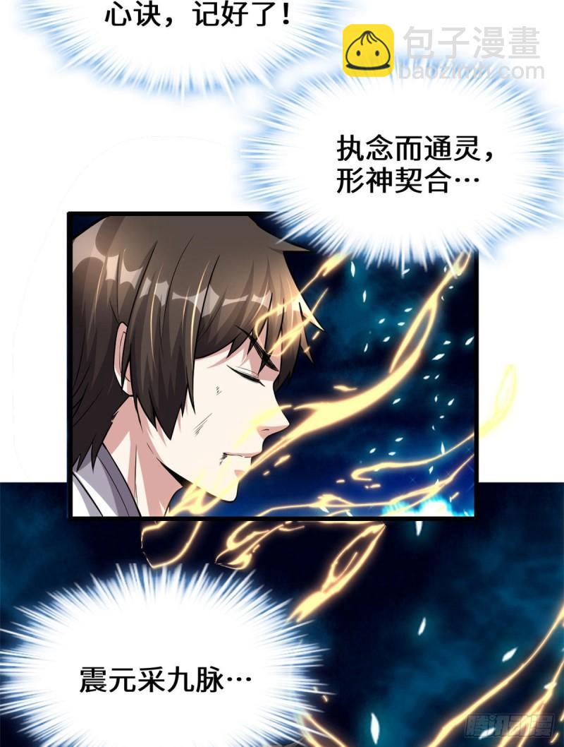 🍕靠你啦！战神系统 229 乘胜追击 第22页