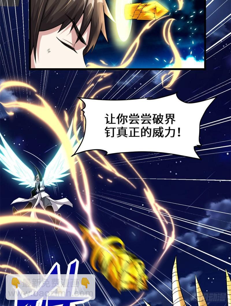 🍕靠你啦！战神系统 229 乘胜追击 第24页