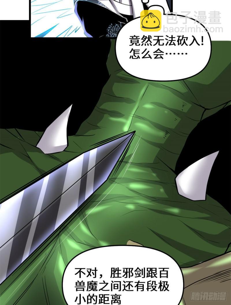 🍕靠你啦！战神系统 229 乘胜追击 第4页