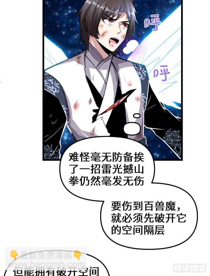 🍕靠你啦！战神系统 229 乘胜追击 第8页