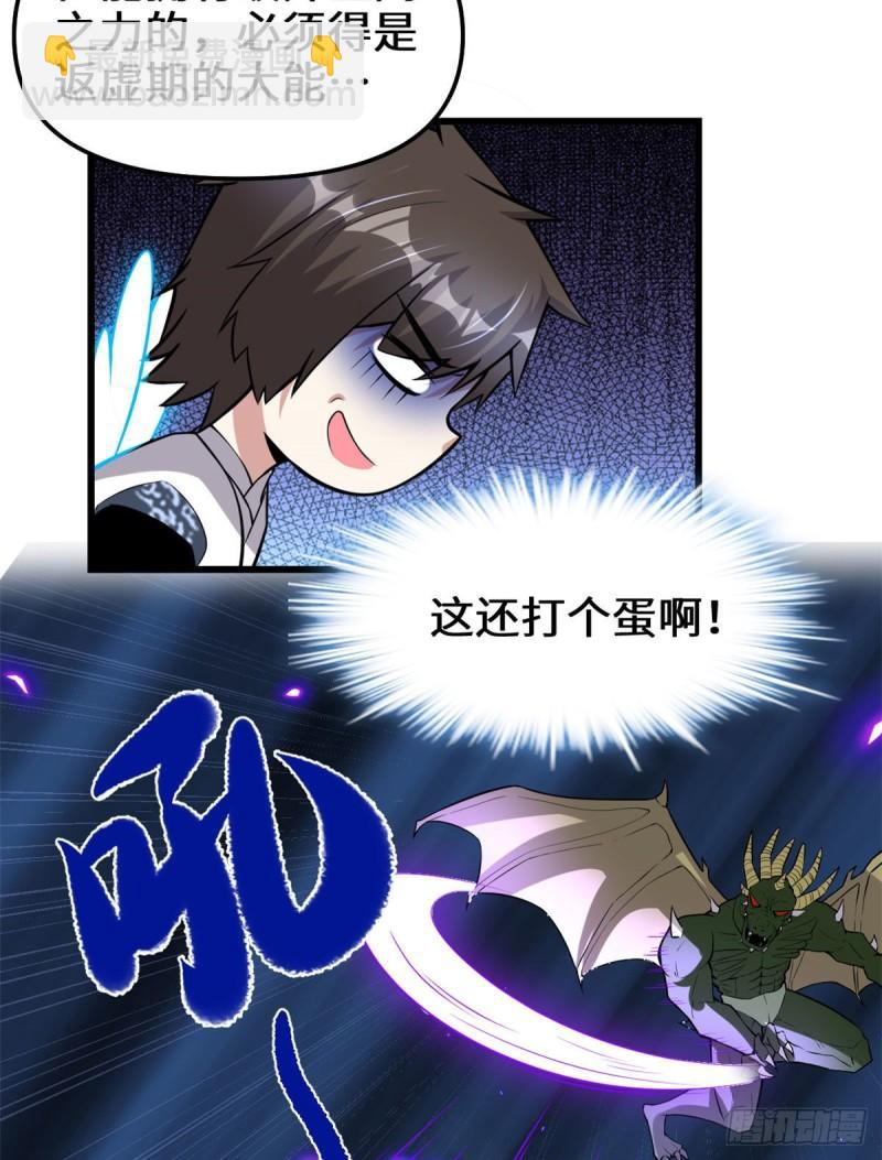 🍕靠你啦！战神系统 229 乘胜追击 第9页