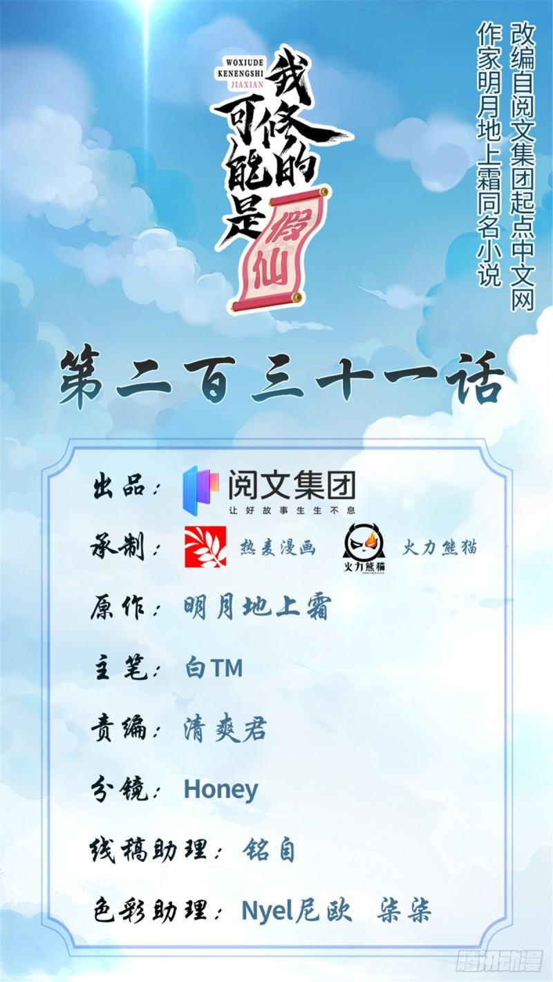 🍕靠你啦！战神系统 231 化神渡劫 第1页