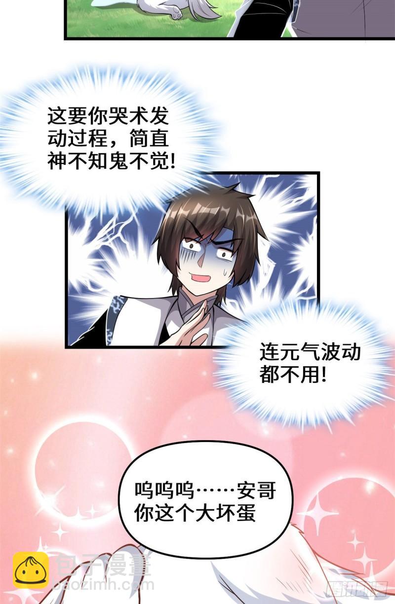 🍕靠你啦！战神系统 231 化神渡劫 第10页