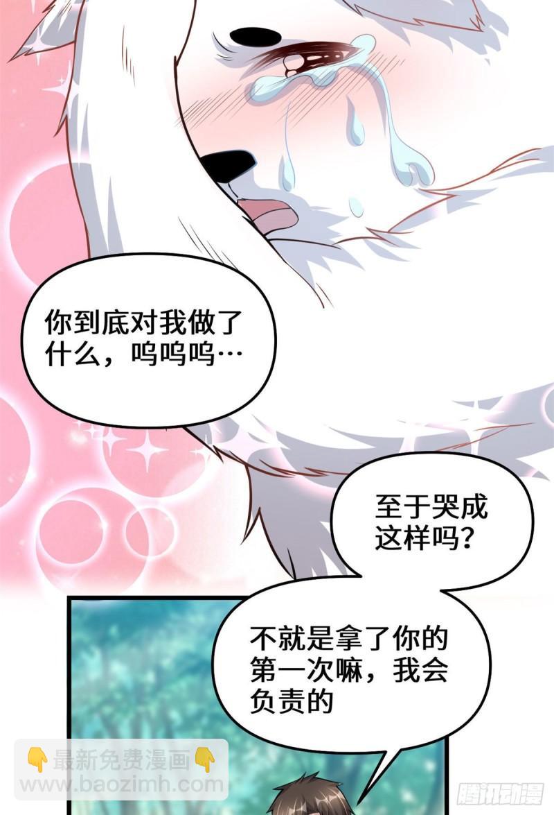 🍕靠你啦！战神系统 231 化神渡劫 第11页