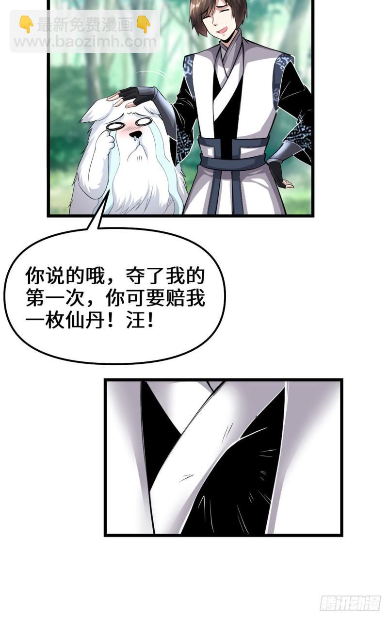 🍕靠你啦！战神系统 231 化神渡劫 第12页