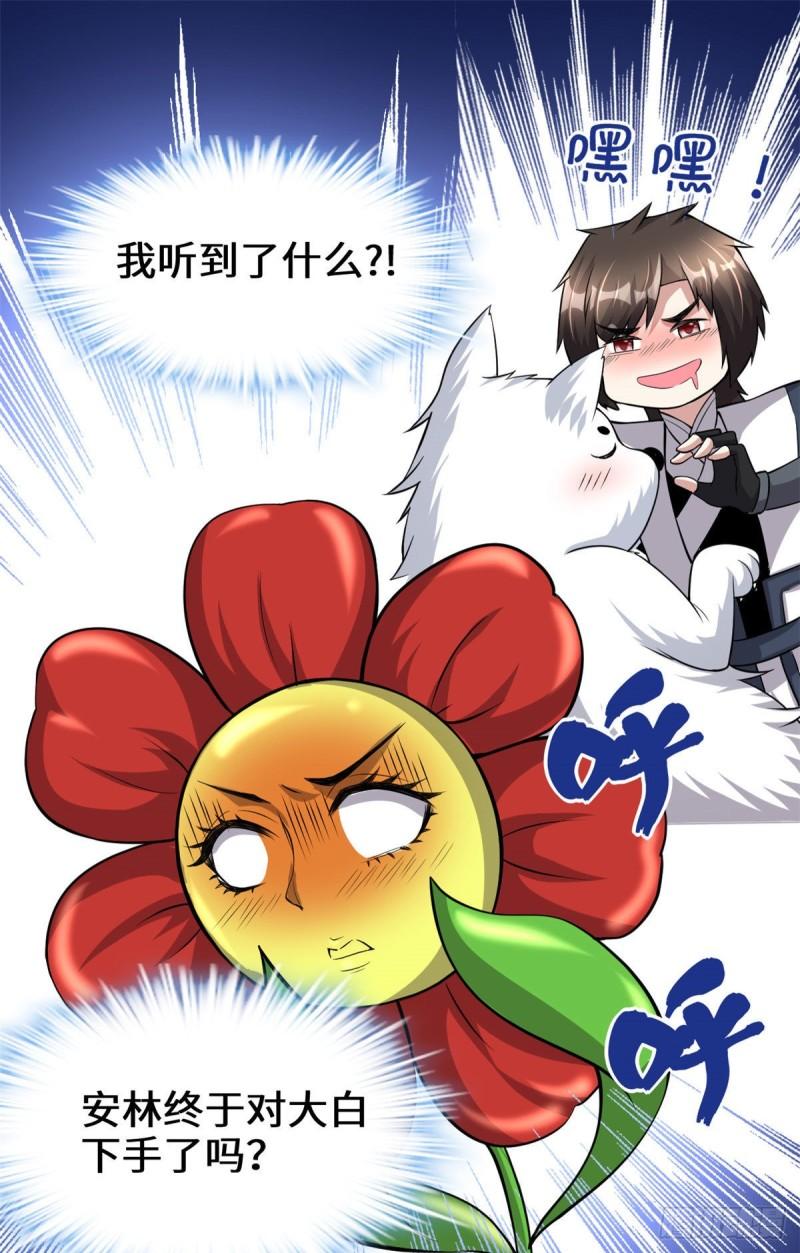 🍕靠你啦！战神系统 231 化神渡劫 第13页