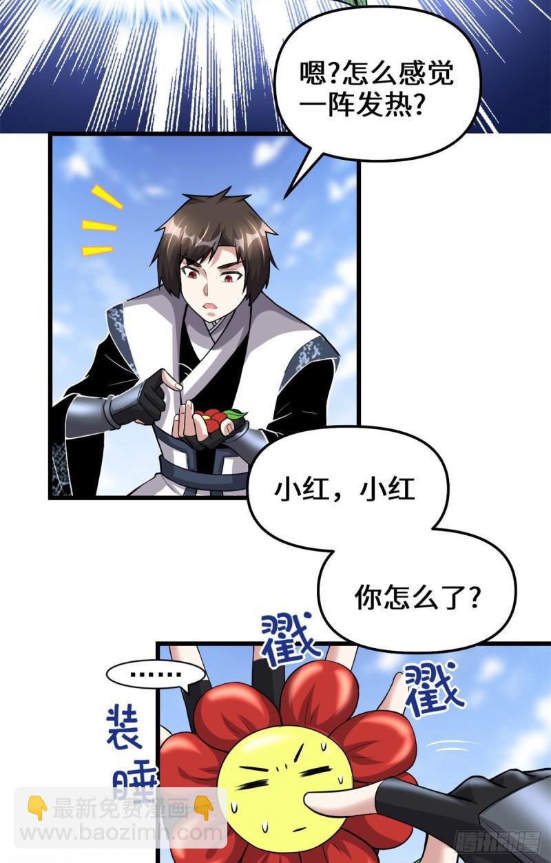 🍕靠你啦！战神系统 231 化神渡劫 第14页