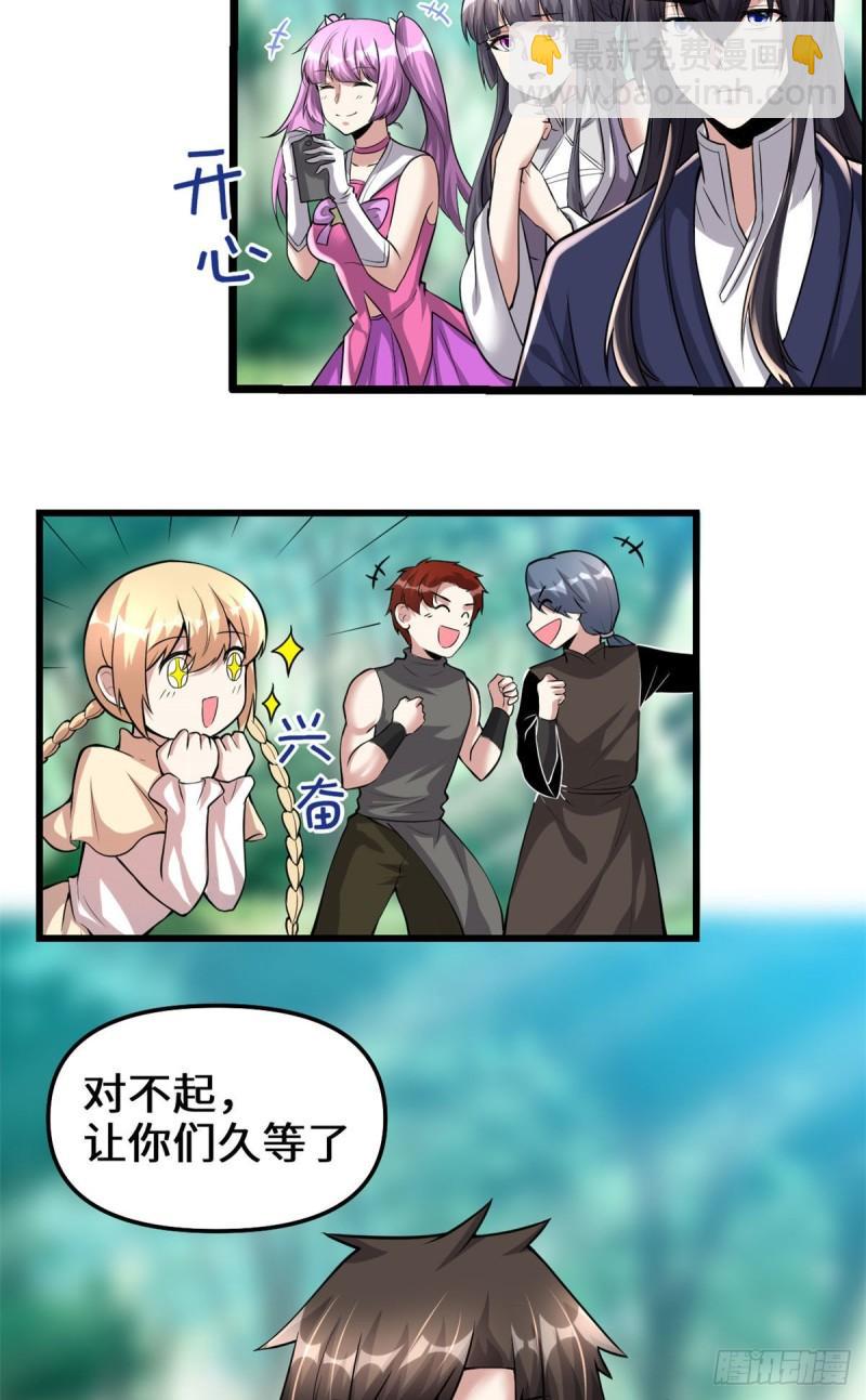 🍕靠你啦！战神系统 231 化神渡劫 第19页