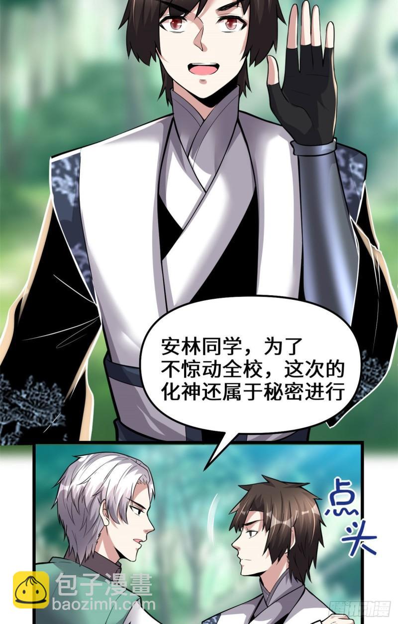 🍕靠你啦！战神系统 231 化神渡劫 第20页