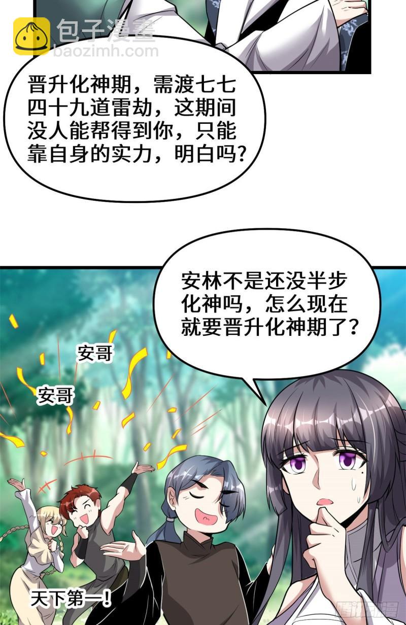 🍕靠你啦！战神系统 231 化神渡劫 第21页