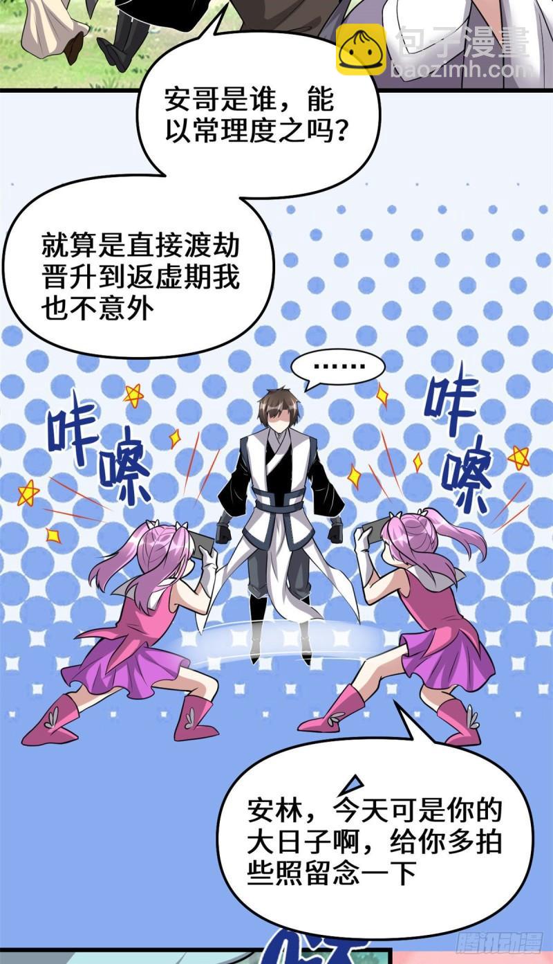 🍕靠你啦！战神系统 231 化神渡劫 第22页