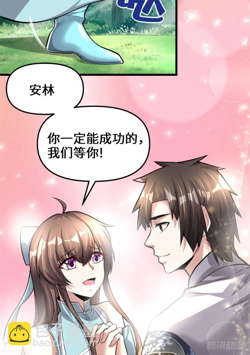 🍕靠你啦！战神系统 231 化神渡劫 第23页