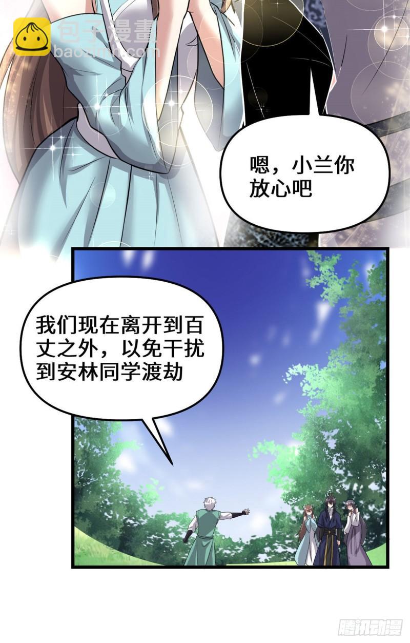 🍕靠你啦！战神系统 231 化神渡劫 第24页