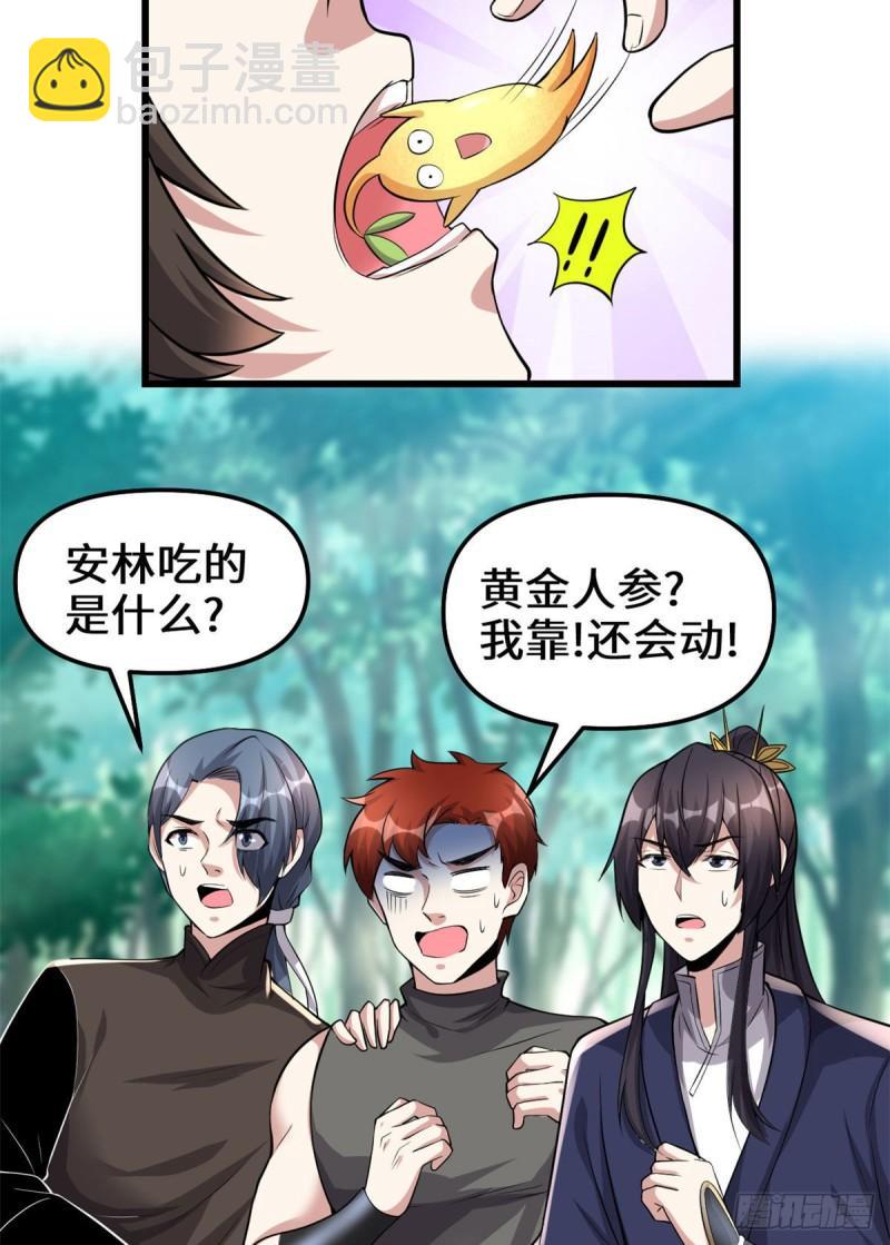 🍕靠你啦！战神系统 231 化神渡劫 第27页
