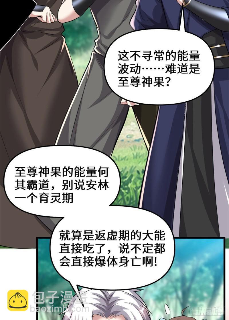 🍕靠你啦！战神系统 231 化神渡劫 第28页