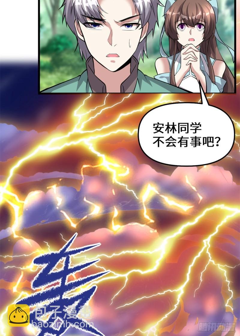 🍕靠你啦！战神系统 231 化神渡劫 第29页