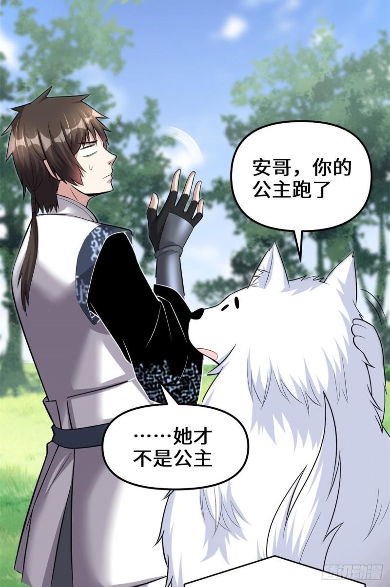🍕靠你啦！战神系统 231 化神渡劫 第3页