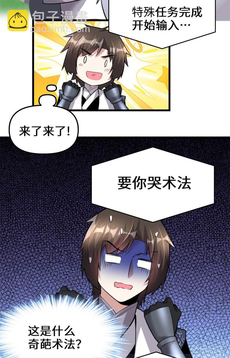 🍕靠你啦！战神系统 231 化神渡劫 第4页