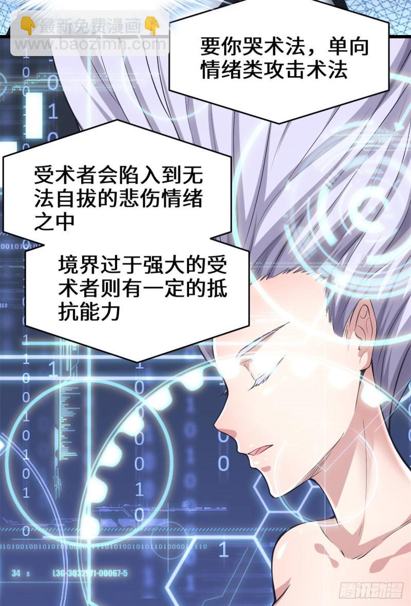 🍕靠你啦！战神系统 231 化神渡劫 第5页