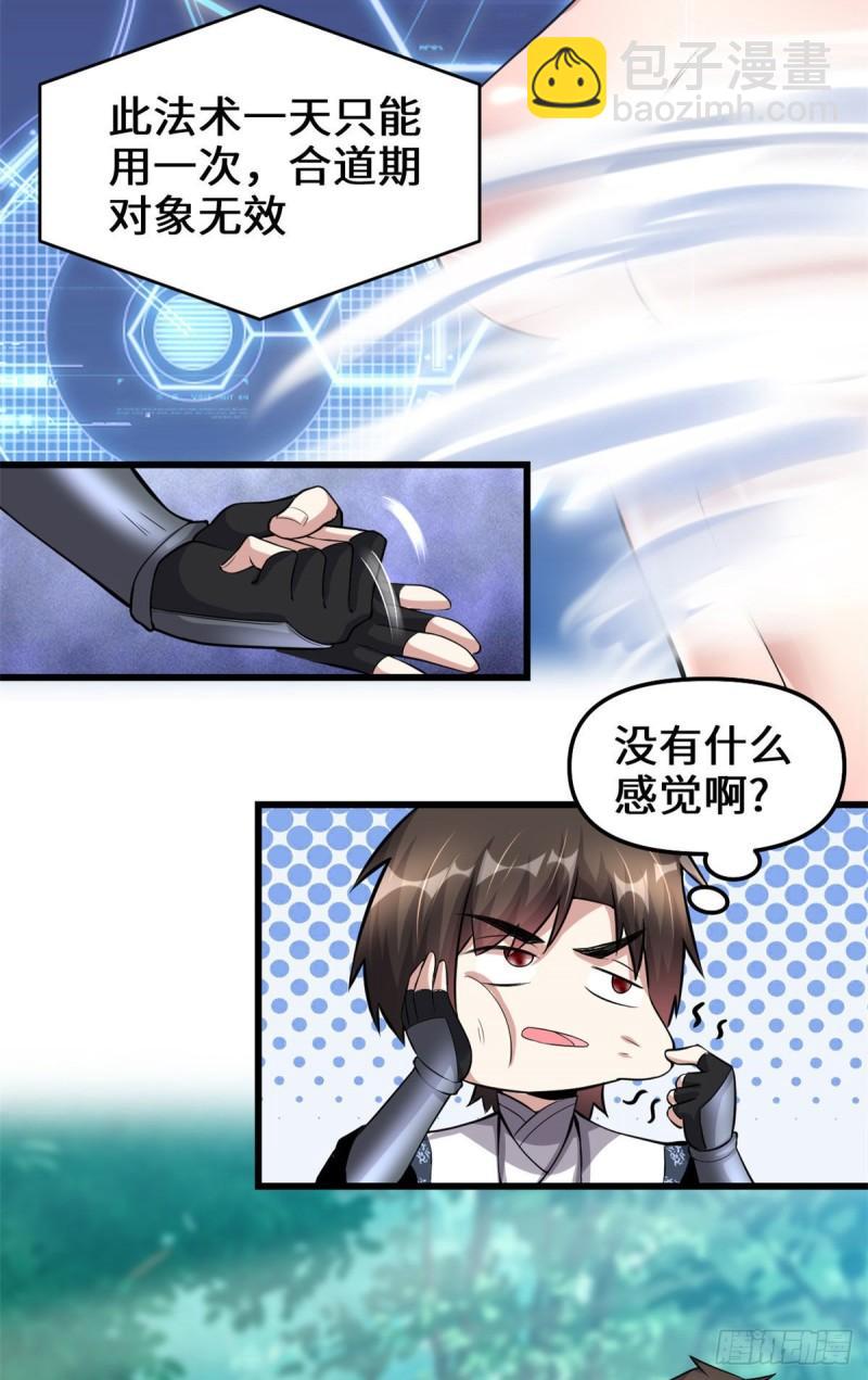 🍕靠你啦！战神系统 231 化神渡劫 第6页