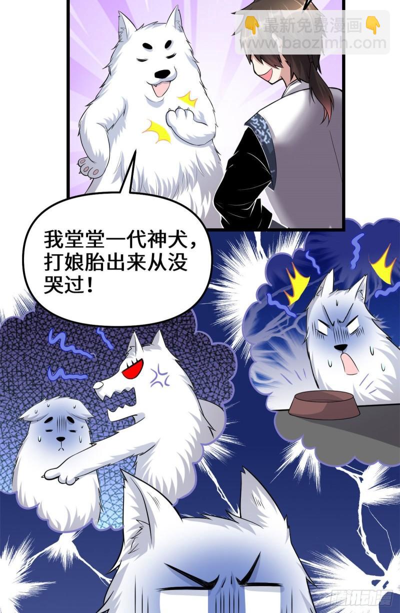 🍕靠你啦！战神系统 231 化神渡劫 第8页