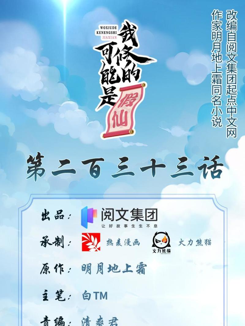 🍕靠你啦！战神系统 233 安林当爹？！ 第1页