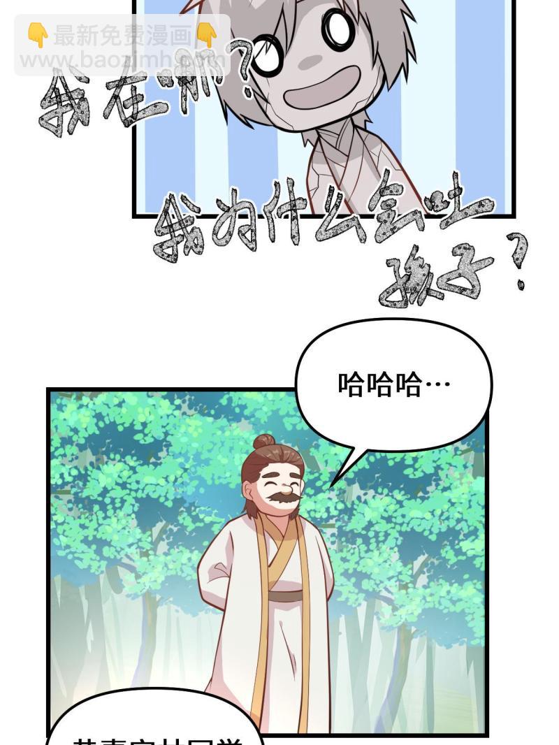 🍕靠你啦！战神系统 233 安林当爹？！ 第10页