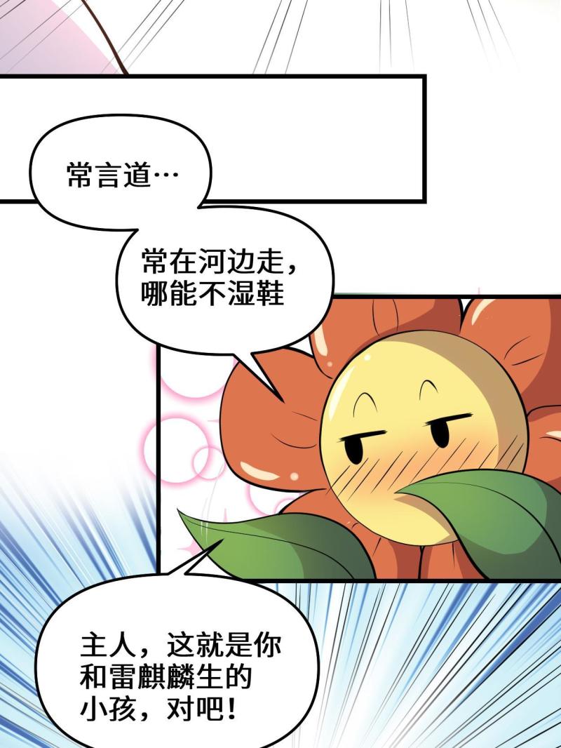 🍕靠你啦！战神系统 233 安林当爹？！ 第12页