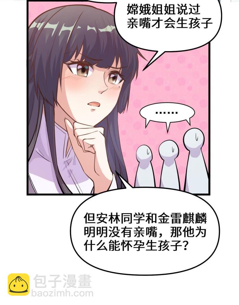 🍕靠你啦！战神系统 233 安林当爹？！ 第14页