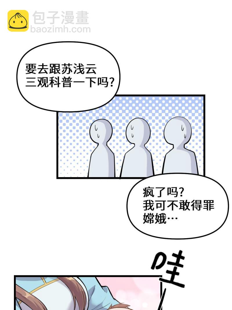 🍕靠你啦！战神系统 233 安林当爹？！ 第15页