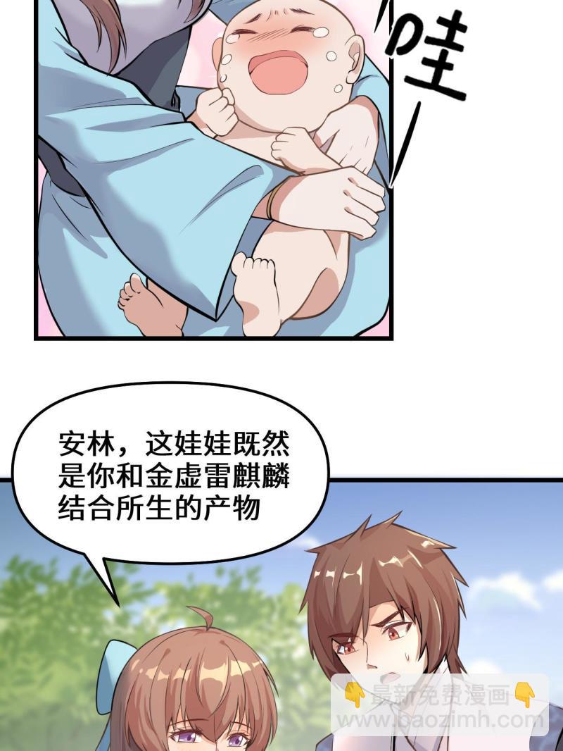 🍕靠你啦！战神系统 233 安林当爹？！ 第16页