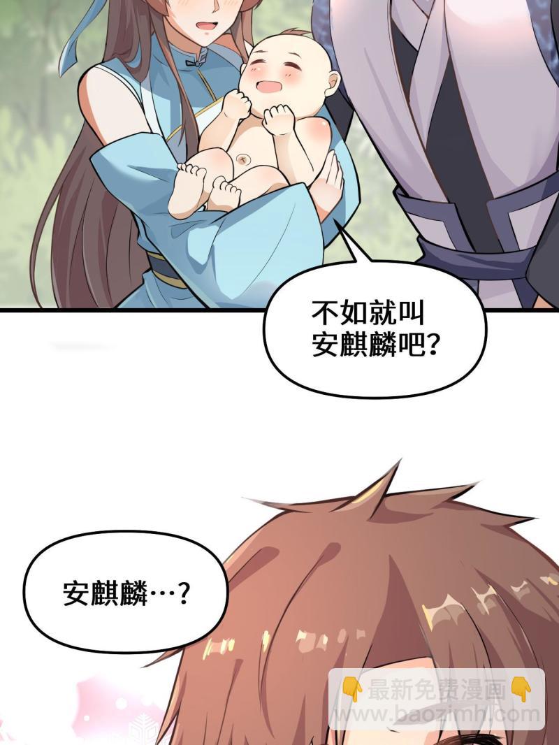 🍕靠你啦！战神系统 233 安林当爹？！ 第17页