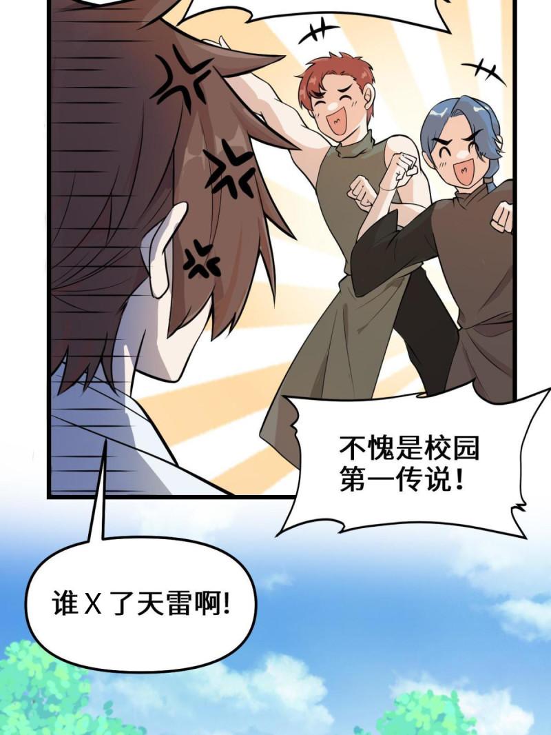 🍕靠你啦！战神系统 233 安林当爹？！ 第19页