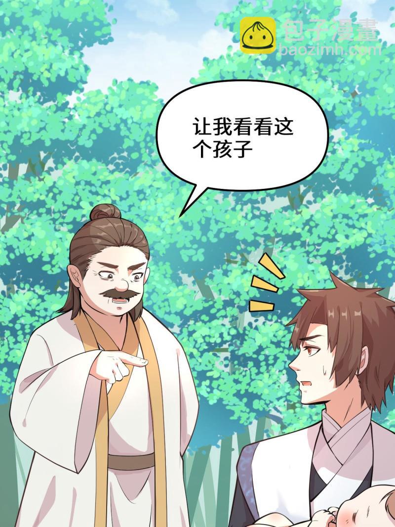 🍕靠你啦！战神系统 233 安林当爹？！ 第20页