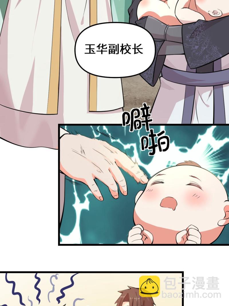 🍕靠你啦！战神系统 233 安林当爹？！ 第21页