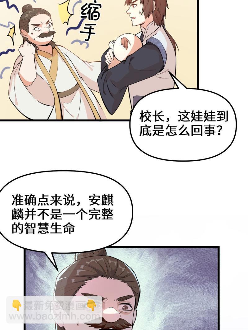 🍕靠你啦！战神系统 233 安林当爹？！ 第22页